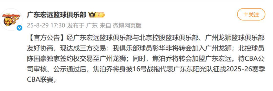 HuaTiHui-广东官宣三方交易，夏振锋不在列，徐昕与崔永熙互换方案未公布